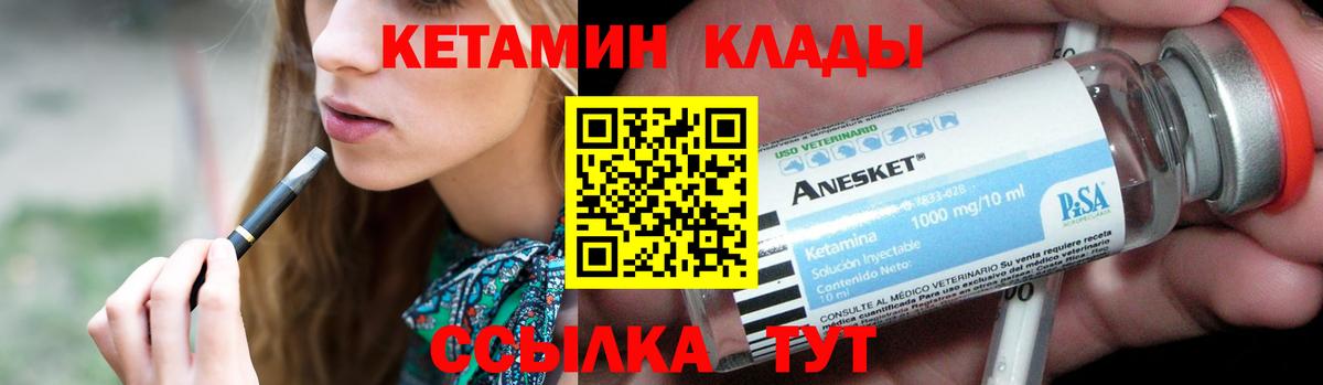Кетамин VHQ  Кетамин VHQ  Тында  Вход с VPN 