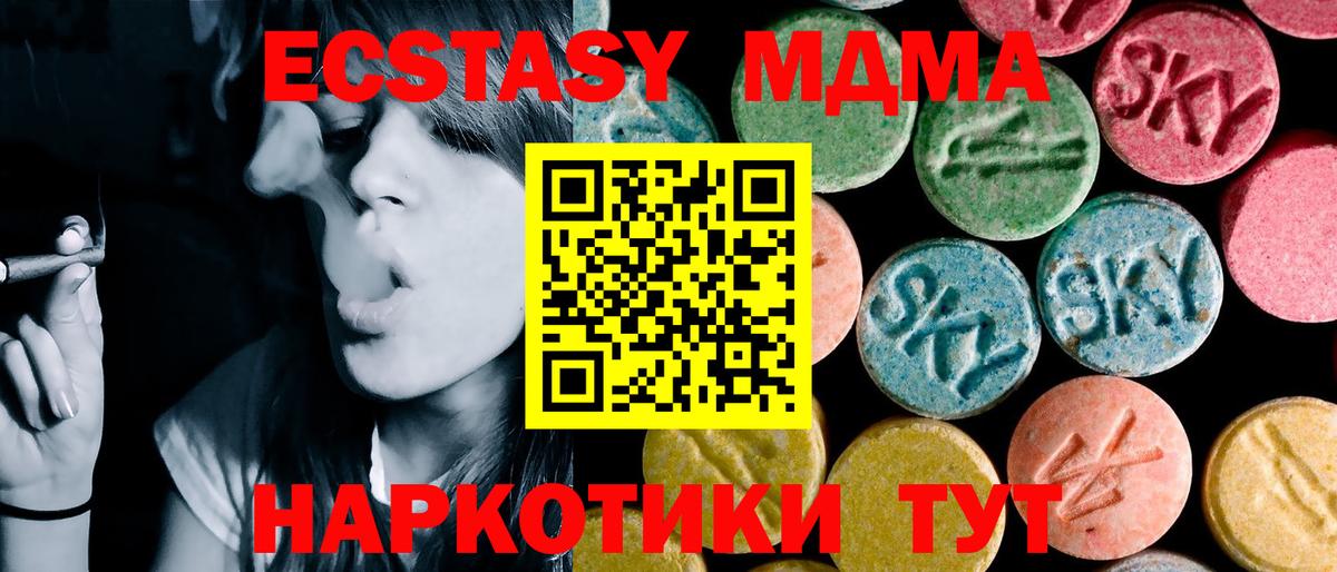 МДМА молли  Вход с VPN  МДМА Molly  MDMA  Тында 