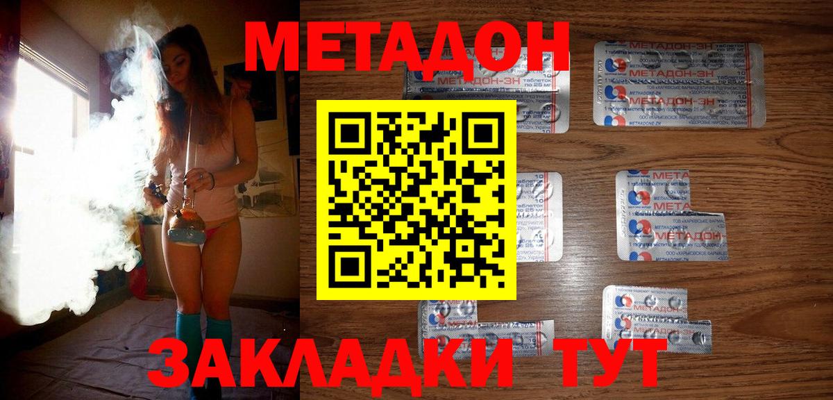 Тында  МЕТАДОН methadone  Вход с VPN 